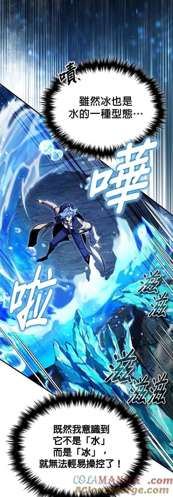 漫画《魔法学院的伪装教师》第92话 胜算第34张图