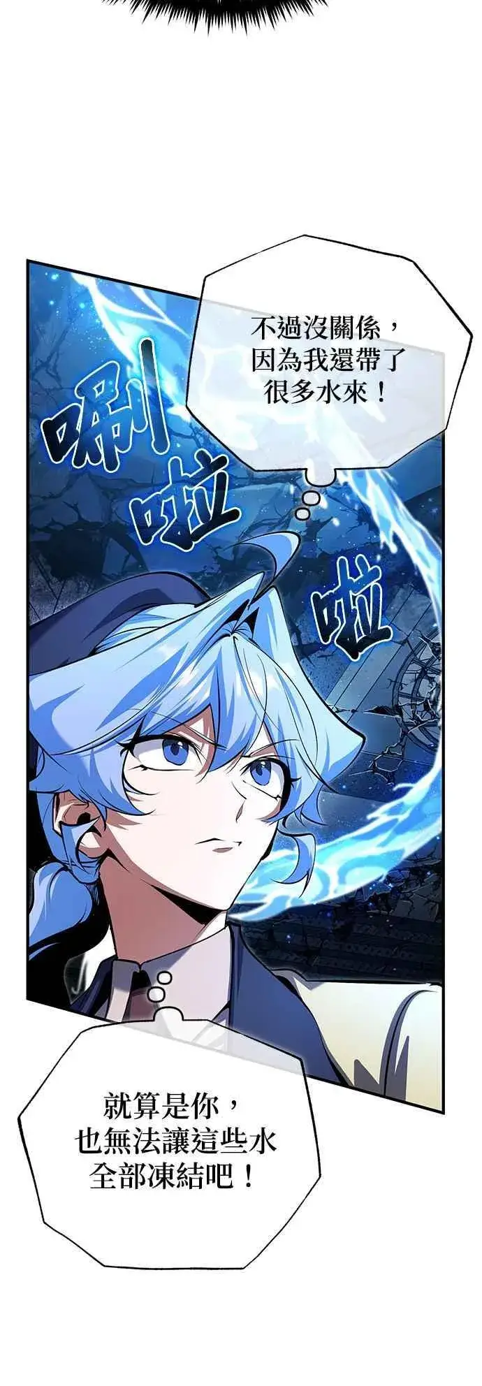 漫画《魔法学院的伪装教师》第92话 胜算第35张图