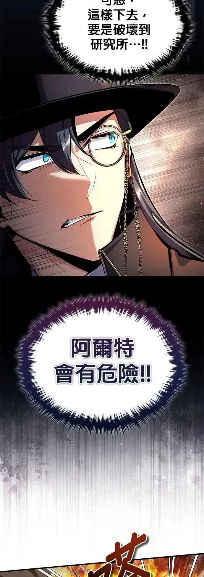 漫画《魔法学院的伪装教师》第92话 胜算第44张图