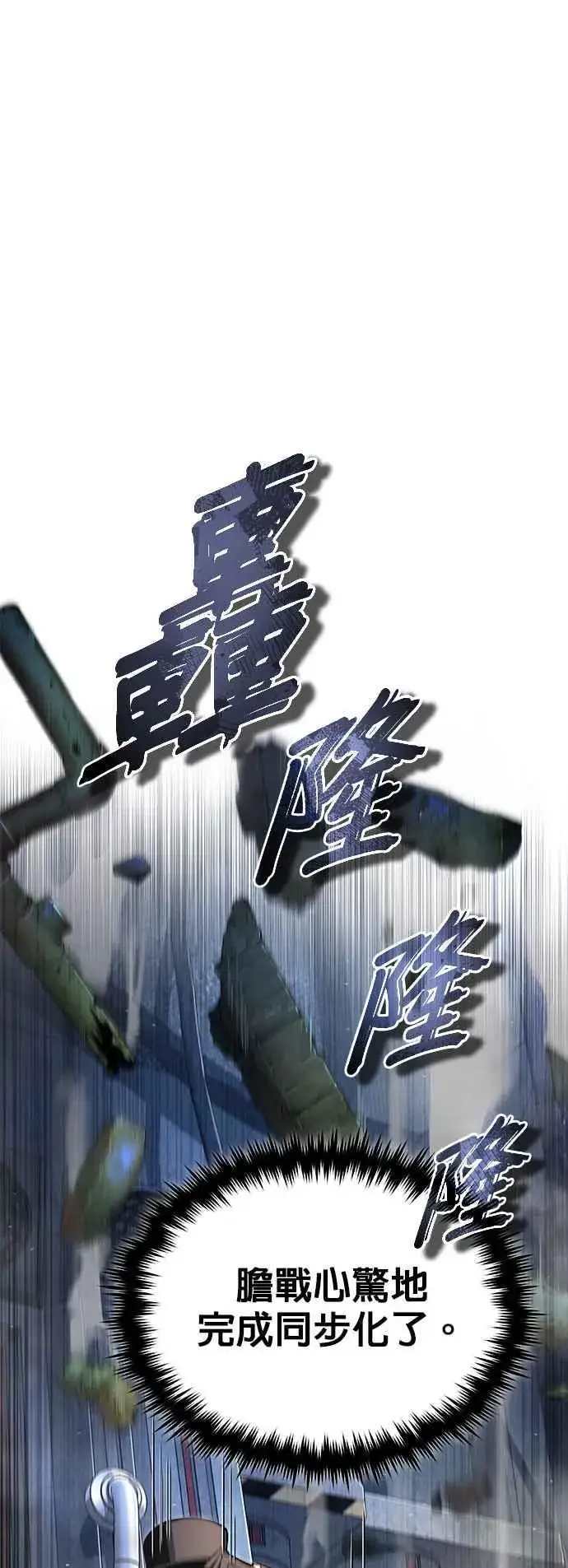 漫画《魔法学院的伪装教师》第92话 胜算第47张图