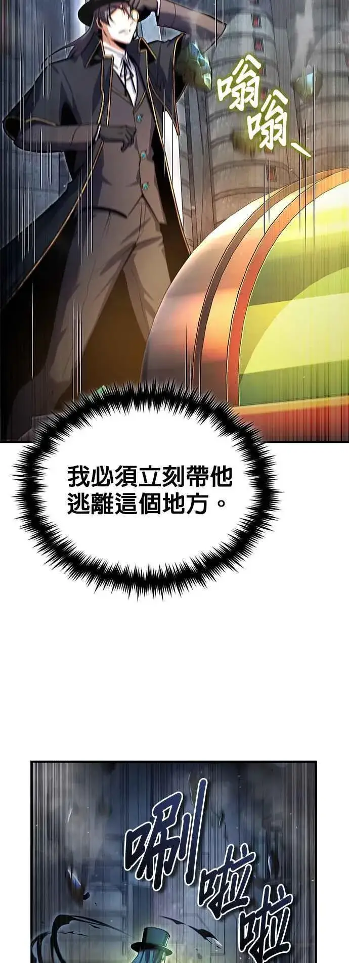 漫画《魔法学院的伪装教师》第92话 胜算第48张图