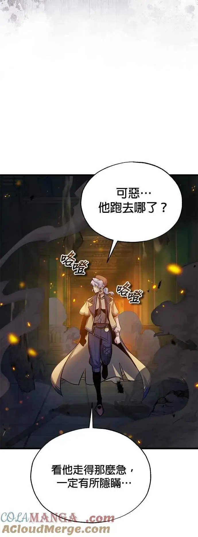 漫画《魔法学院的伪装教师》第92话 胜算第52张图