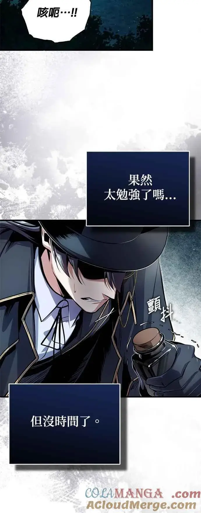 漫画《魔法学院的伪装教师》第92话 胜算第58张图