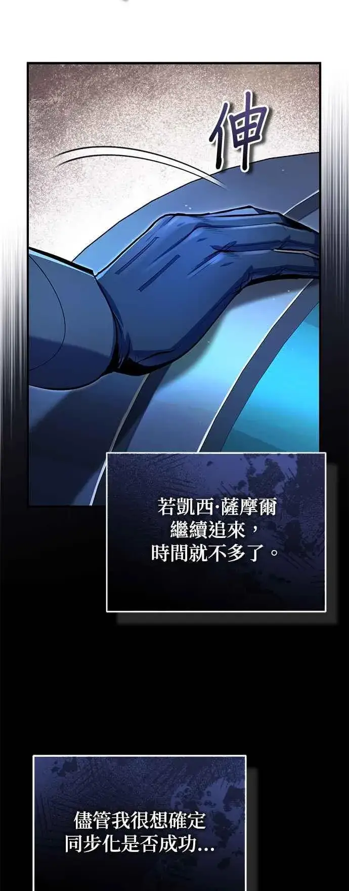 漫画《魔法学院的伪装教师》第92话 胜算第60张图