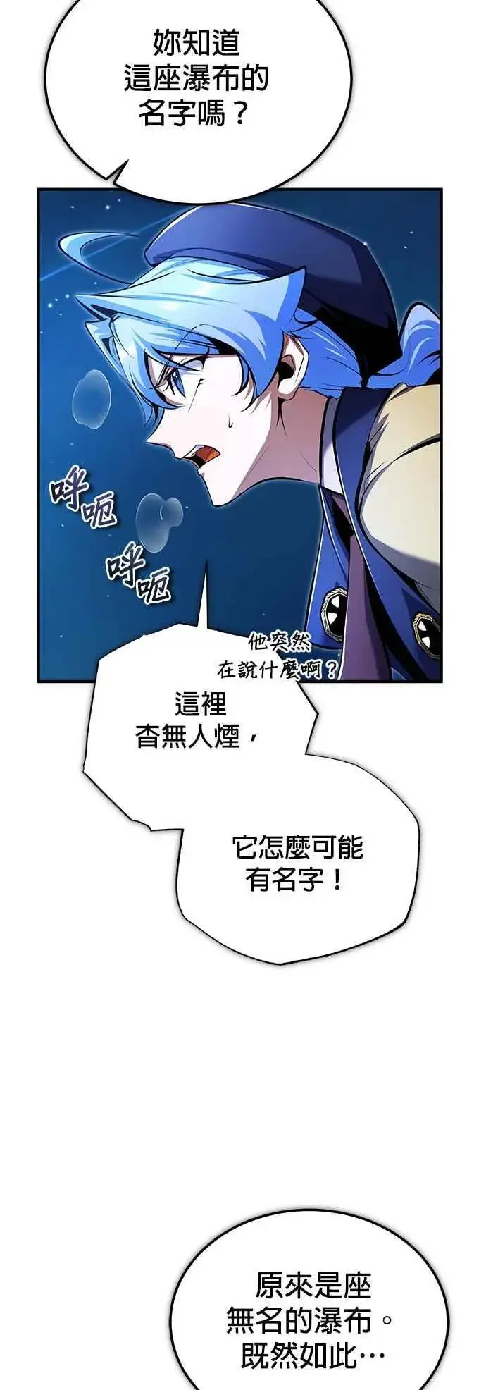 漫画《魔法学院的伪装教师》第92话 胜算第66张图