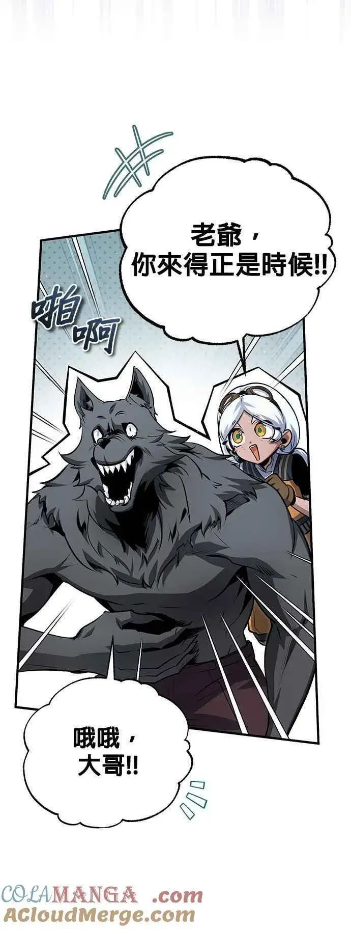 漫画《魔法学院的伪装教师》第92话 胜算第7张图