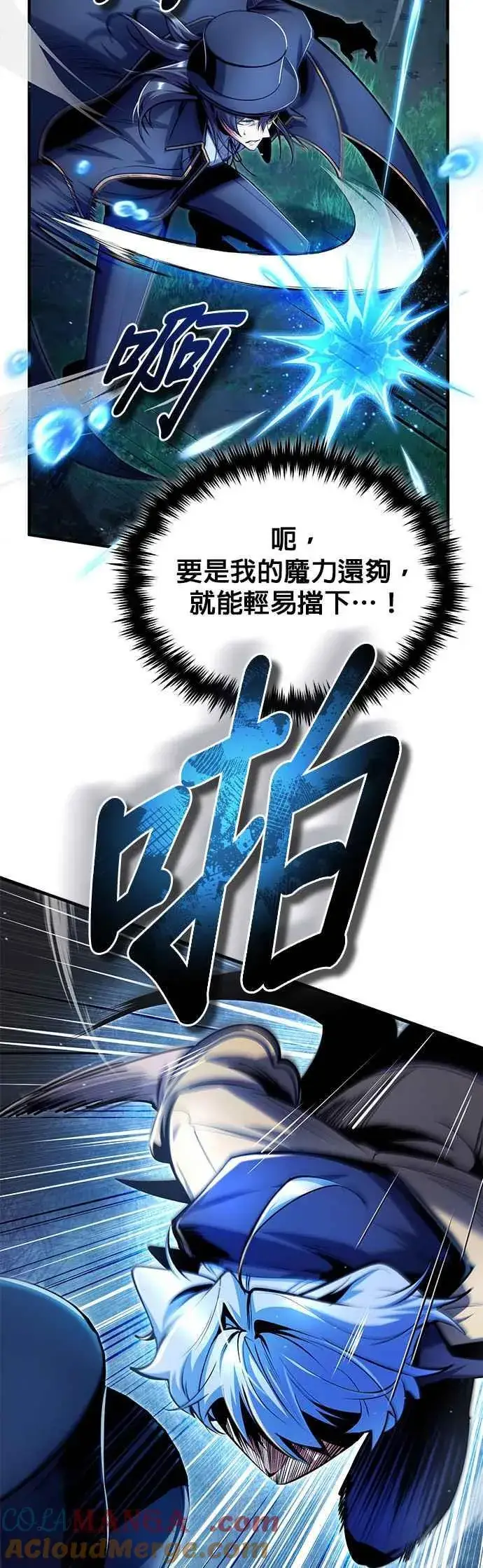 漫画《魔法学院的伪装教师》第93话 正义的胜利第10张图