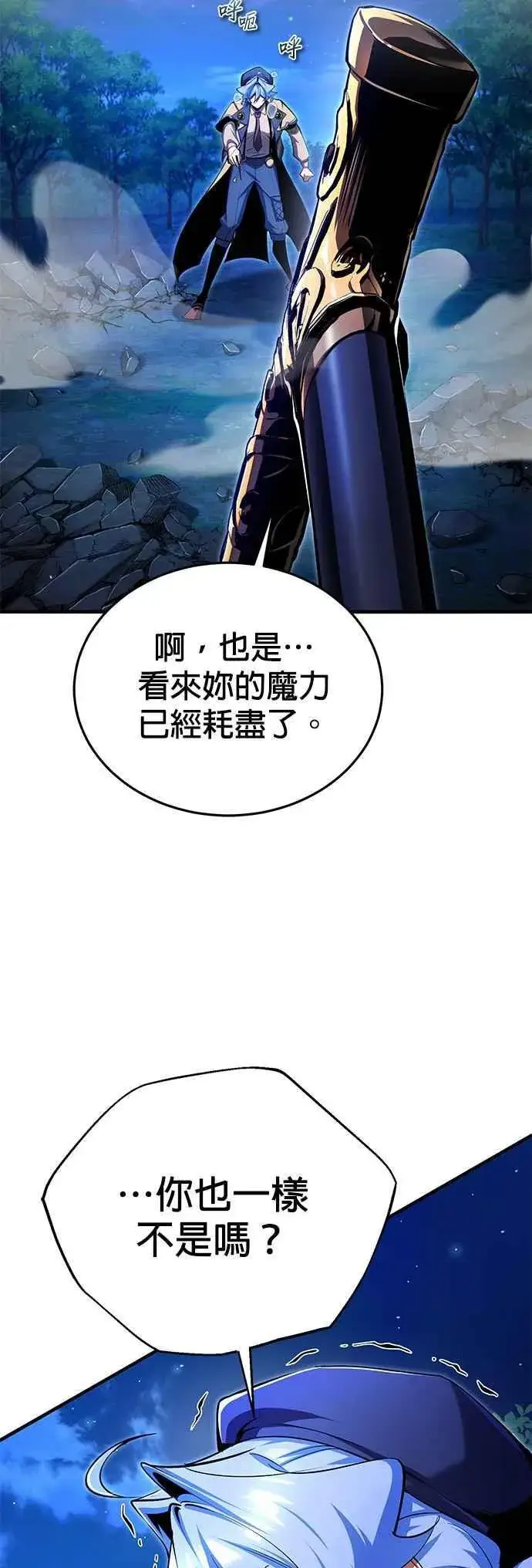 漫画《魔法学院的伪装教师》第93话 正义的胜利第2张图