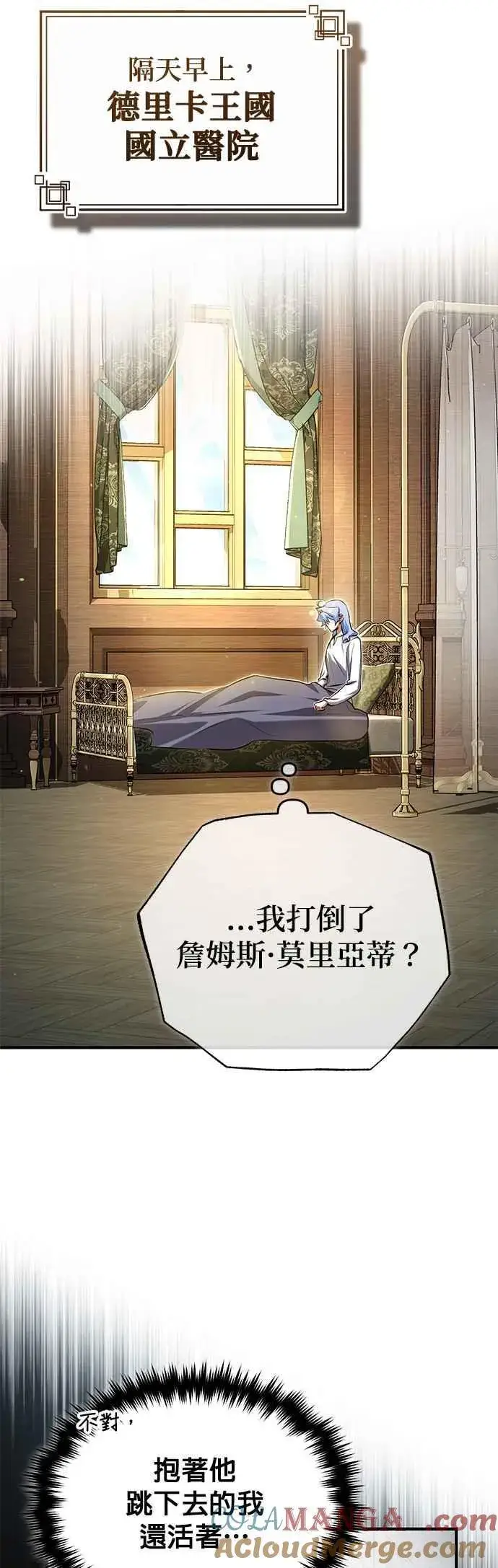 漫画《魔法学院的伪装教师》第93话 正义的胜利第25张图
