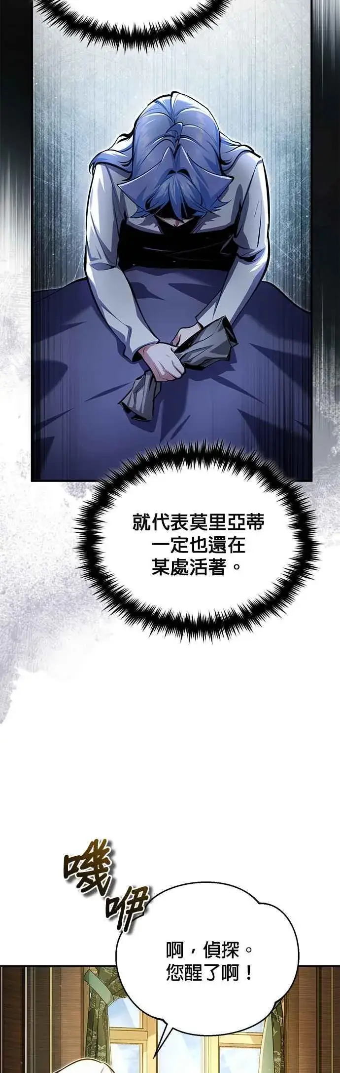 漫画《魔法学院的伪装教师》第93话 正义的胜利第26张图