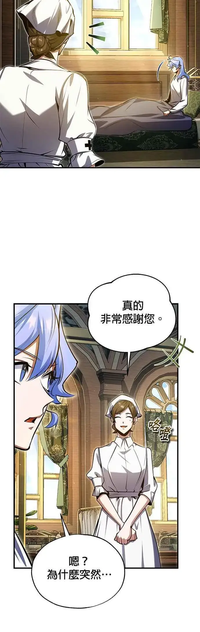 漫画《魔法学院的伪装教师》第93话 正义的胜利第27张图