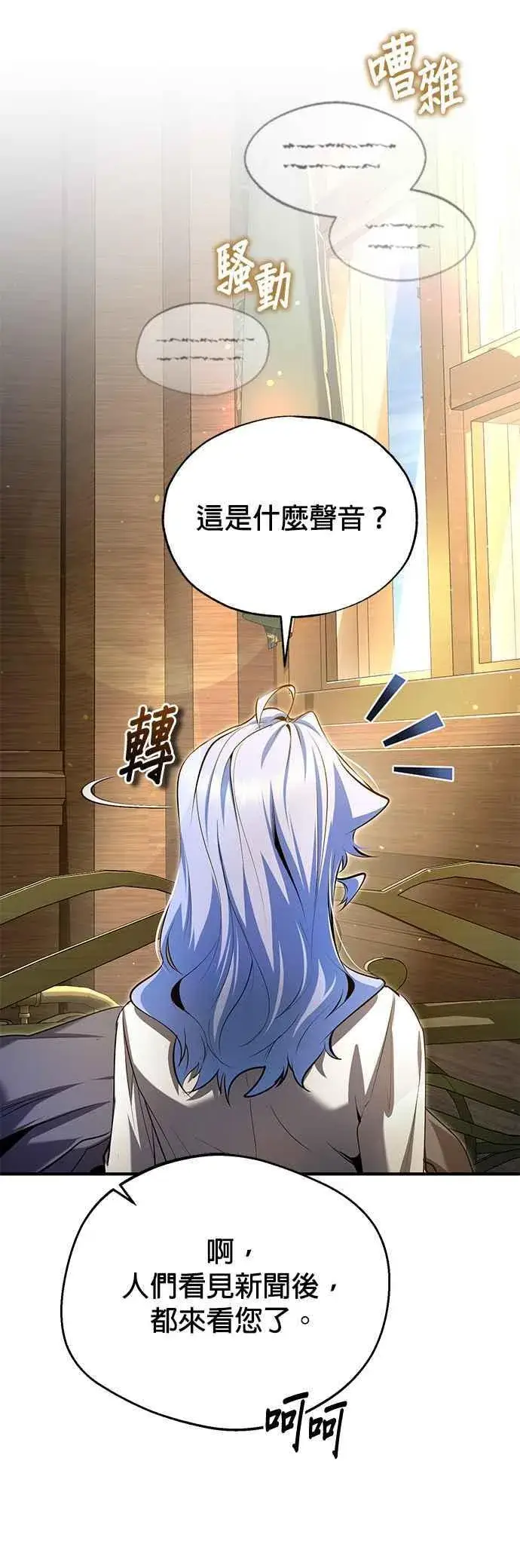 漫画《魔法学院的伪装教师》第93话 正义的胜利第29张图