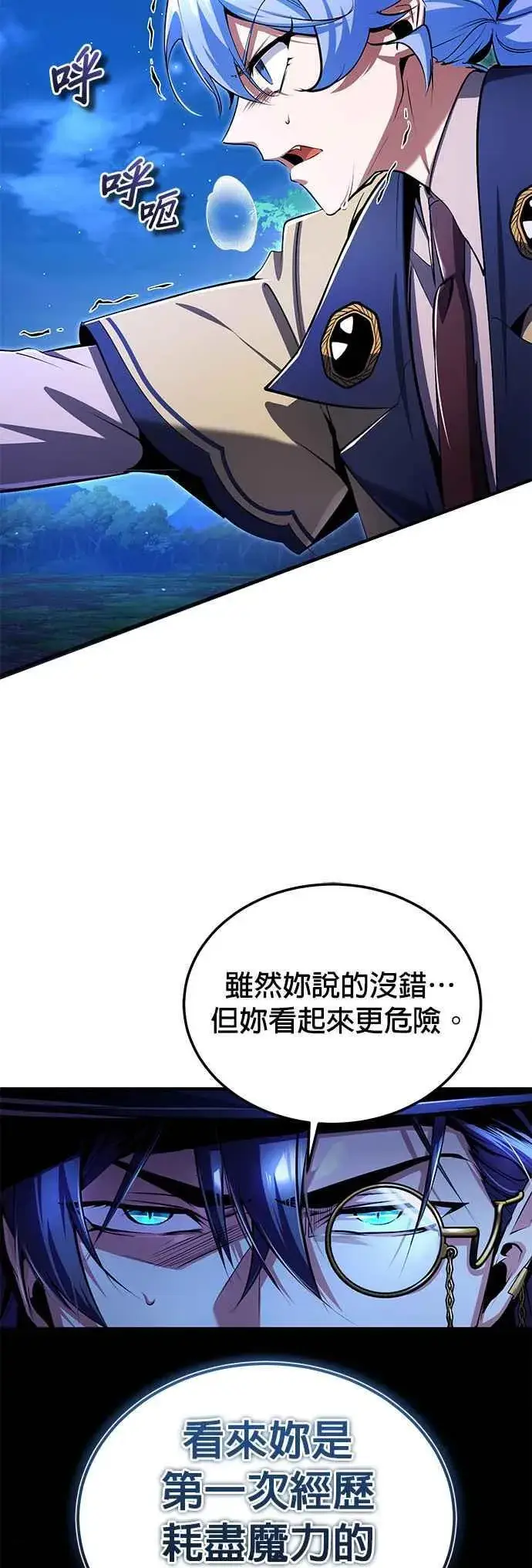 漫画《魔法学院的伪装教师》第93话 正义的胜利第3张图