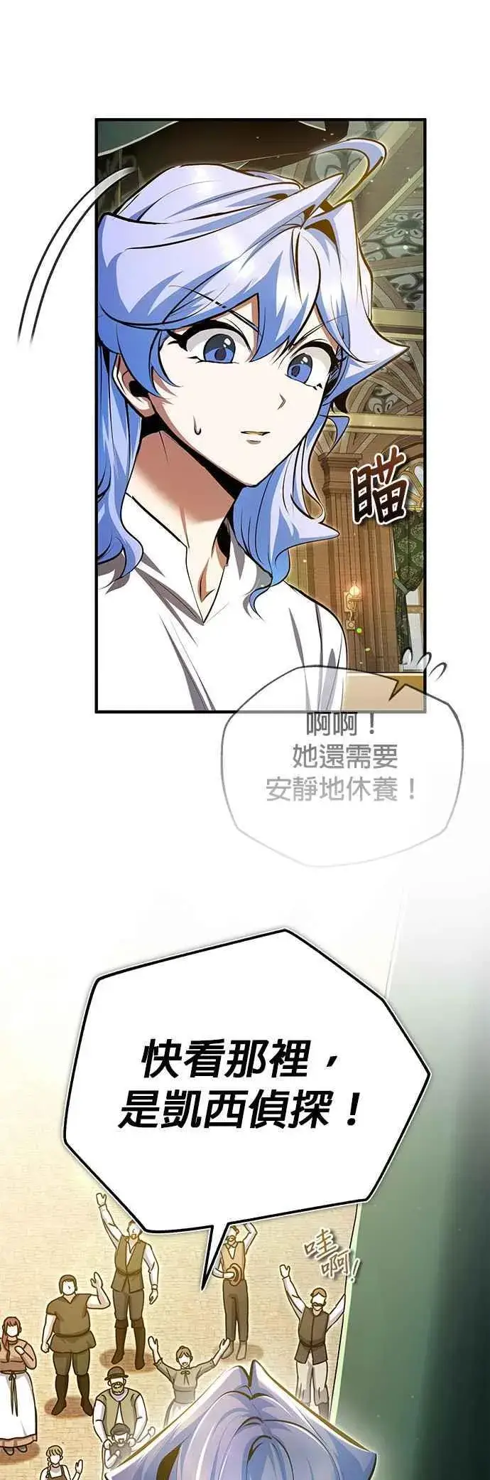 漫画《魔法学院的伪装教师》第93话 正义的胜利第30张图