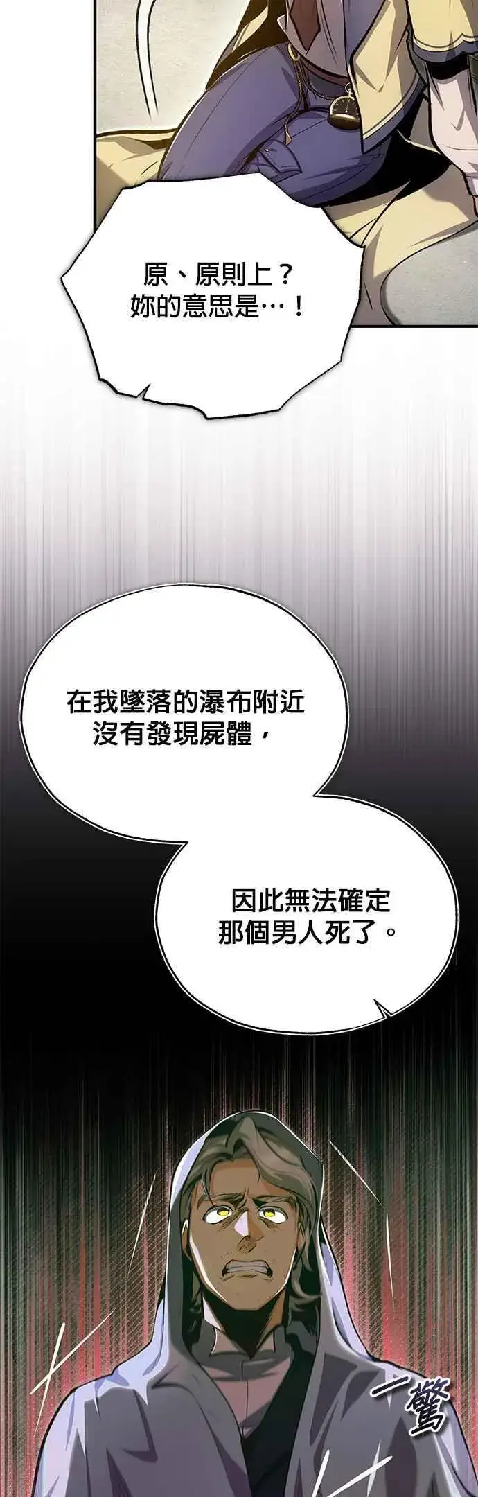 漫画《魔法学院的伪装教师》第93话 正义的胜利第36张图