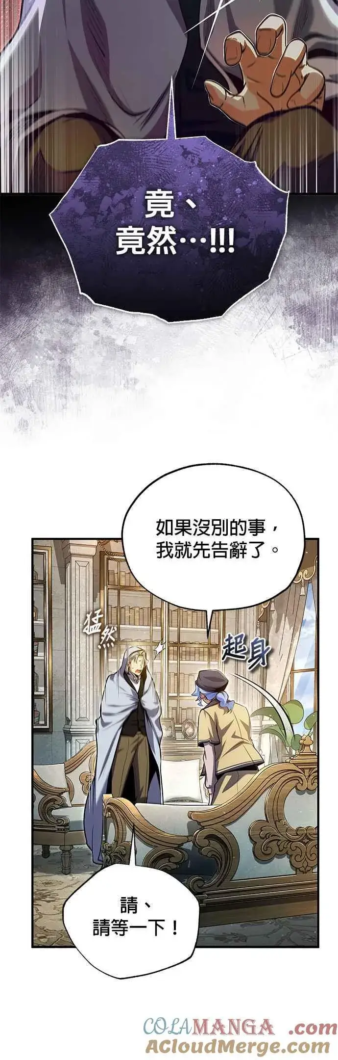 漫画《魔法学院的伪装教师》第93话 正义的胜利第37张图