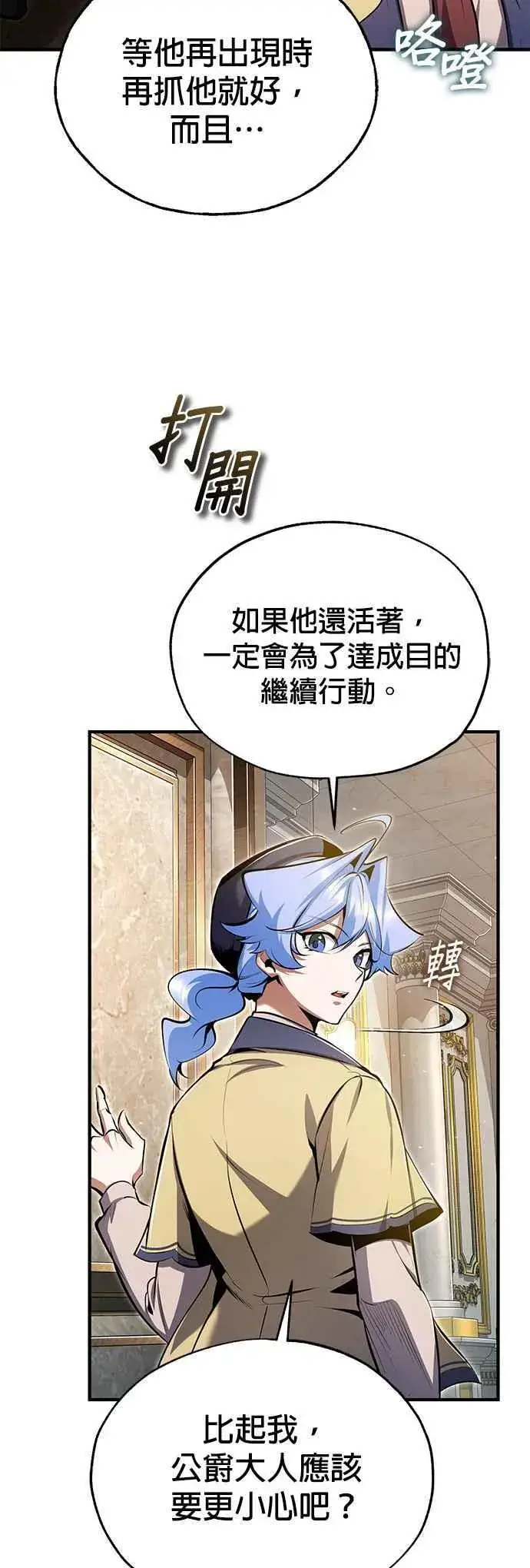 漫画《魔法学院的伪装教师》第93话 正义的胜利第39张图