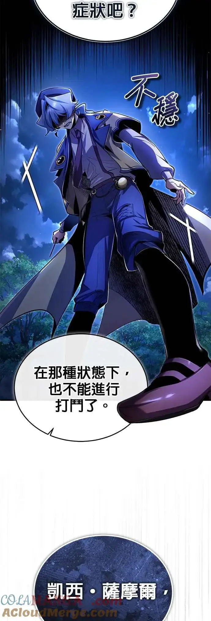 漫画《魔法学院的伪装教师》第93话 正义的胜利第4张图