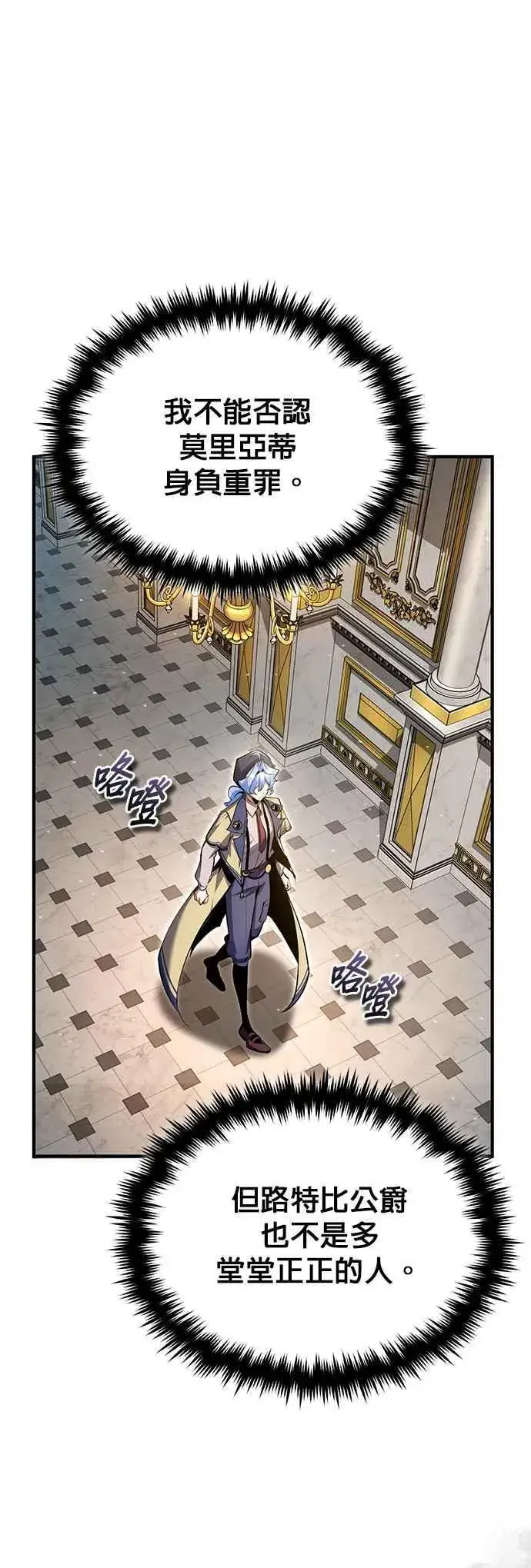 漫画《魔法学院的伪装教师》第93话 正义的胜利第41张图