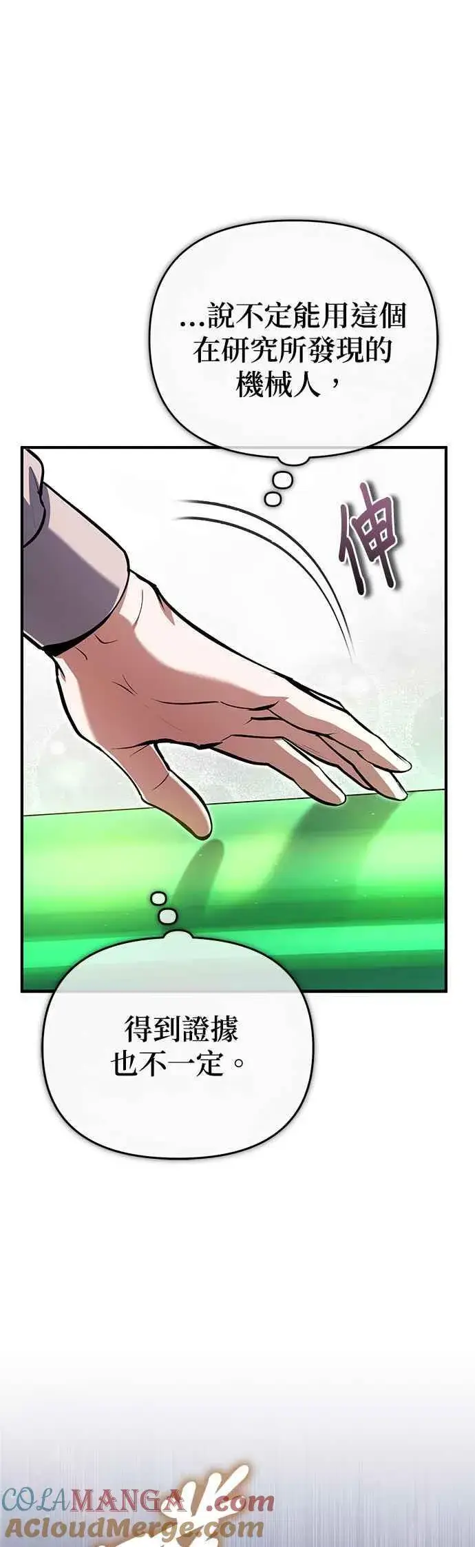 漫画《魔法学院的伪装教师》第93话 正义的胜利第46张图