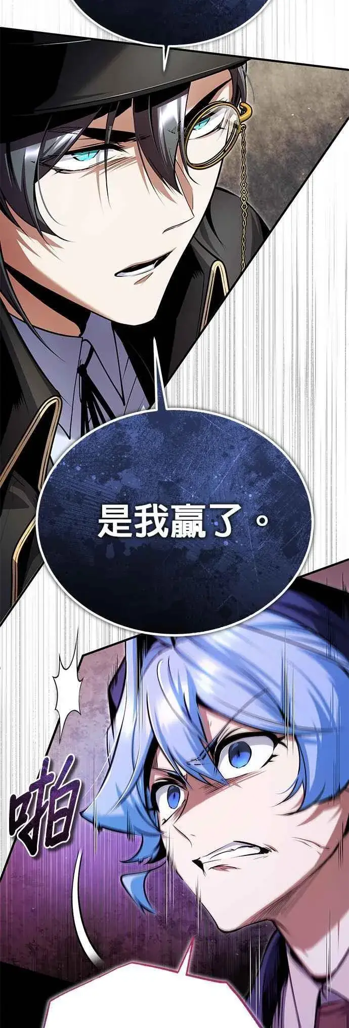 漫画《魔法学院的伪装教师》第93话 正义的胜利第5张图