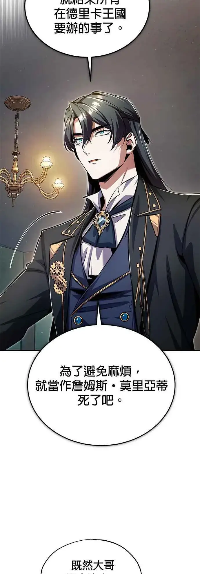 漫画《魔法学院的伪装教师》第93话 正义的胜利第51张图