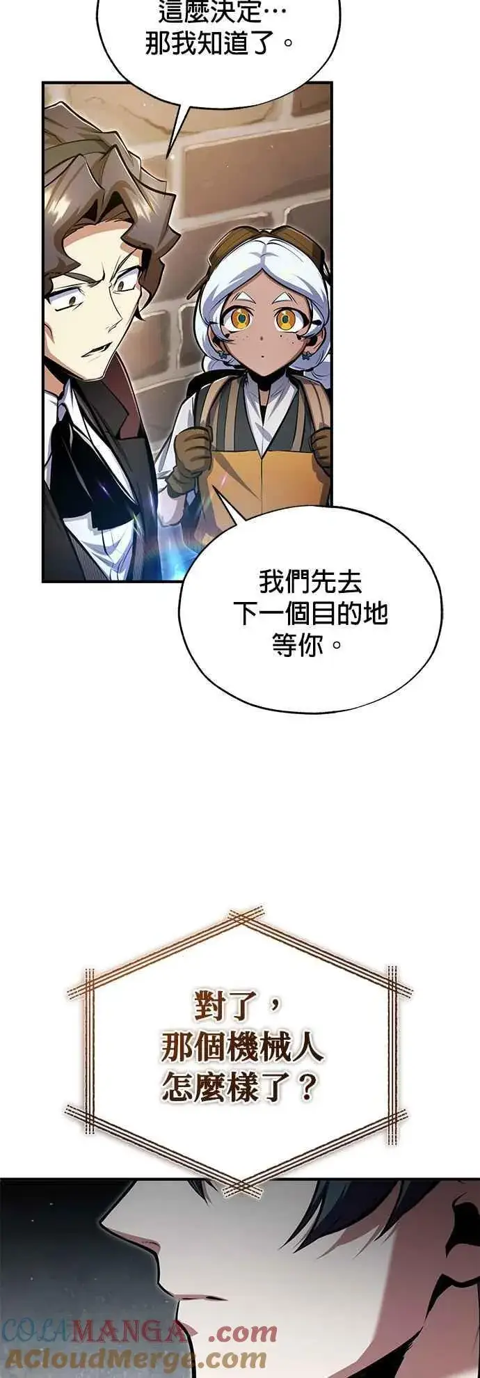 漫画《魔法学院的伪装教师》第93话 正义的胜利第52张图