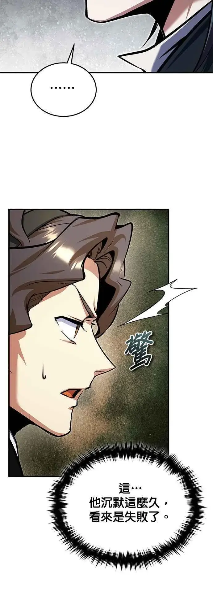 漫画《魔法学院的伪装教师》第93话 正义的胜利第53张图