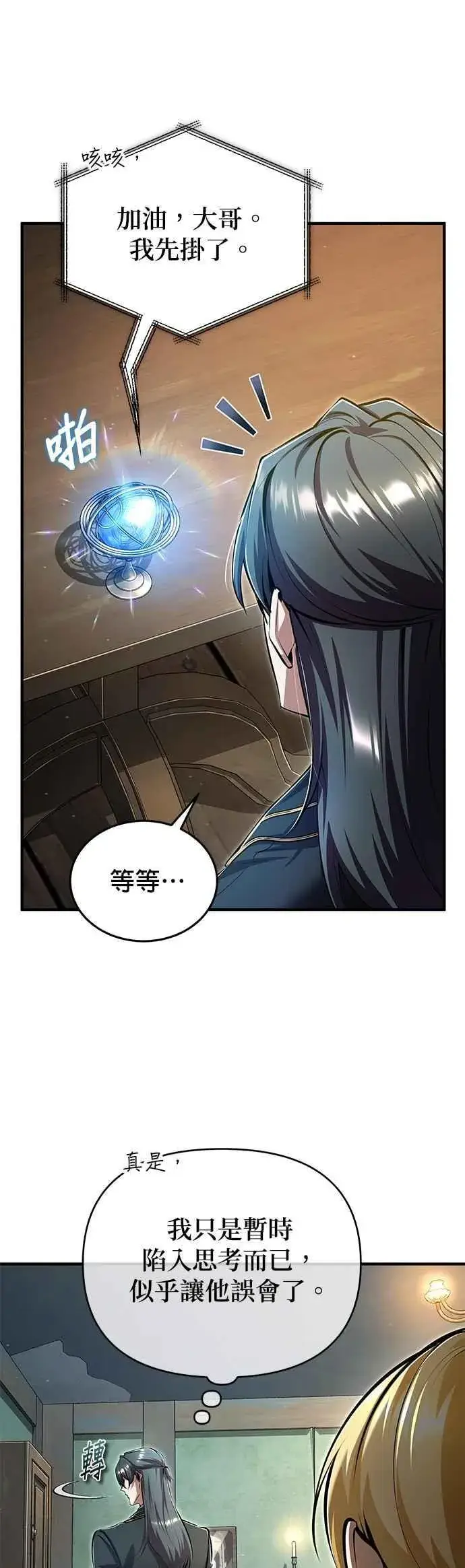 漫画《魔法学院的伪装教师》第93话 正义的胜利第54张图