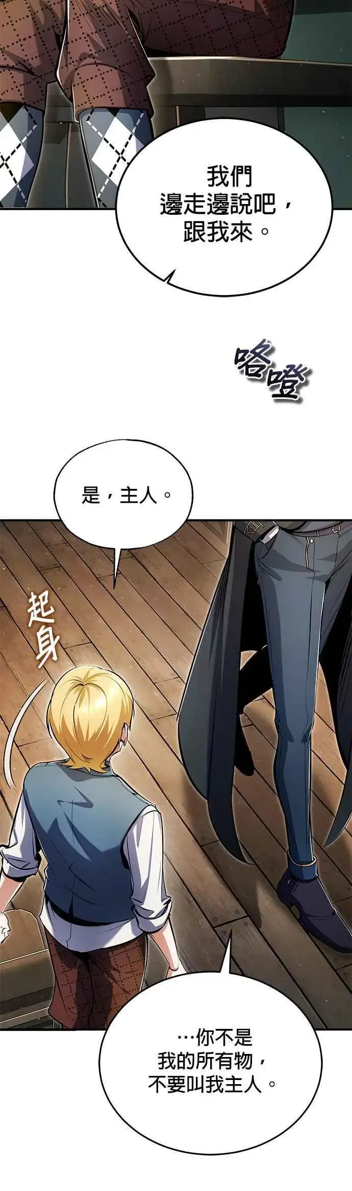 漫画《魔法学院的伪装教师》第93话 正义的胜利第56张图