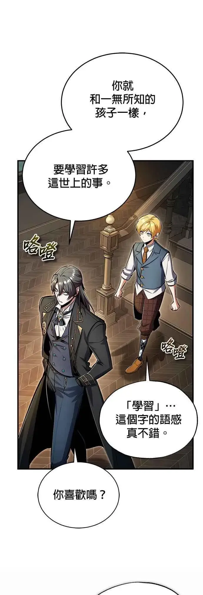 漫画《魔法学院的伪装教师》第93话 正义的胜利第57张图