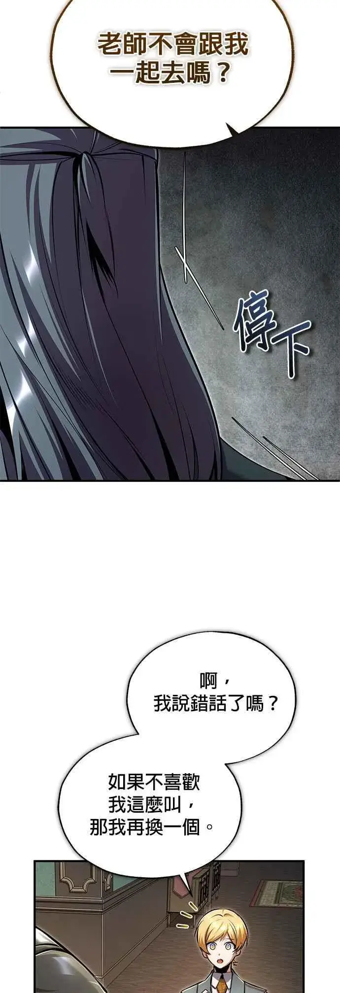 漫画《魔法学院的伪装教师》第93话 正义的胜利第59张图