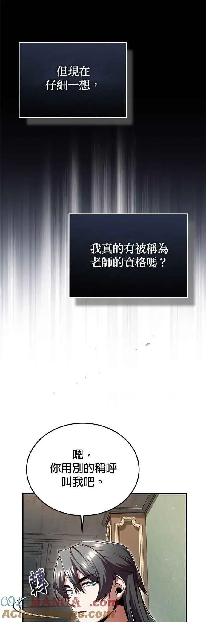 漫画《魔法学院的伪装教师》第93话 正义的胜利第64张图