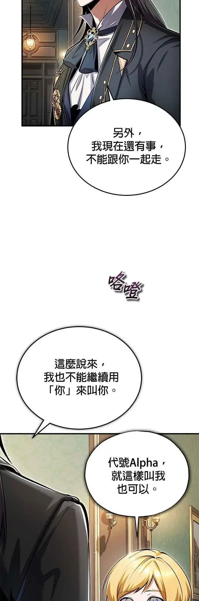 漫画《魔法学院的伪装教师》第93话 正义的胜利第65张图