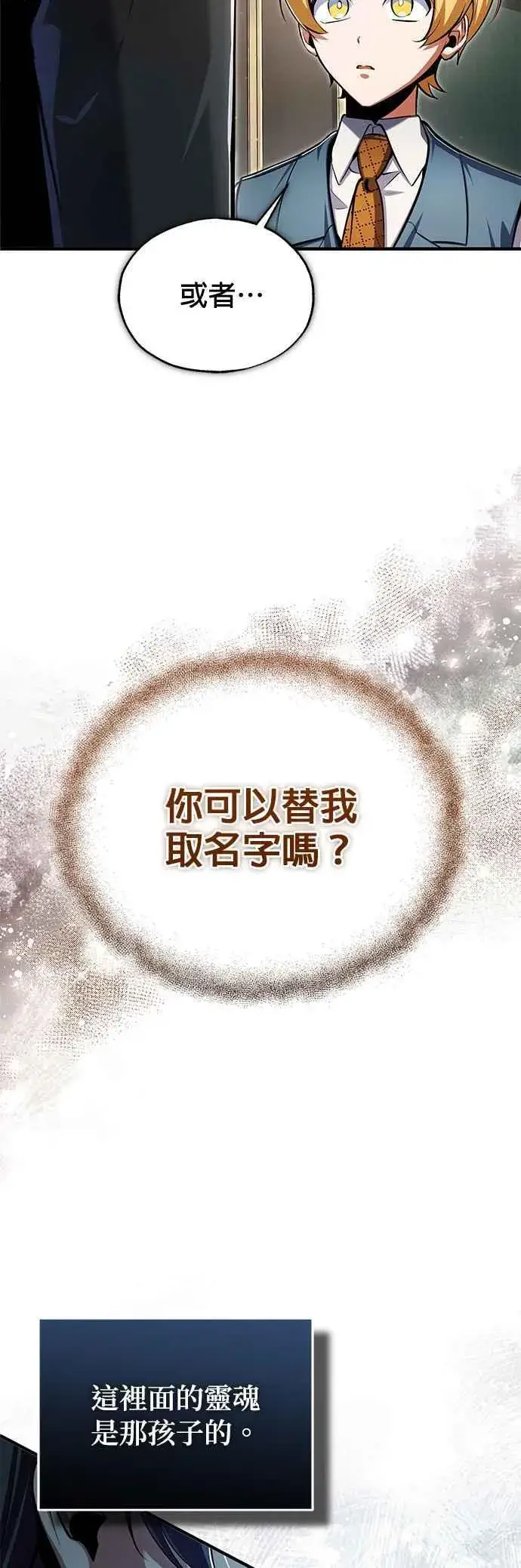 漫画《魔法学院的伪装教师》第93话 正义的胜利第66张图