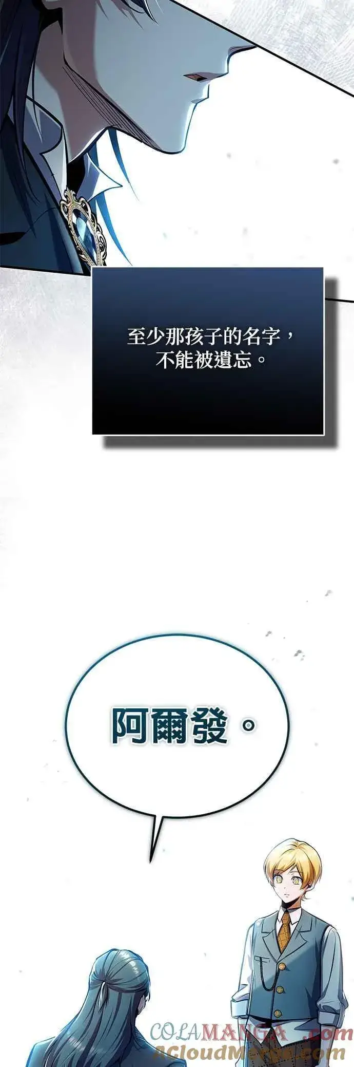 漫画《魔法学院的伪装教师》第93话 正义的胜利第67张图