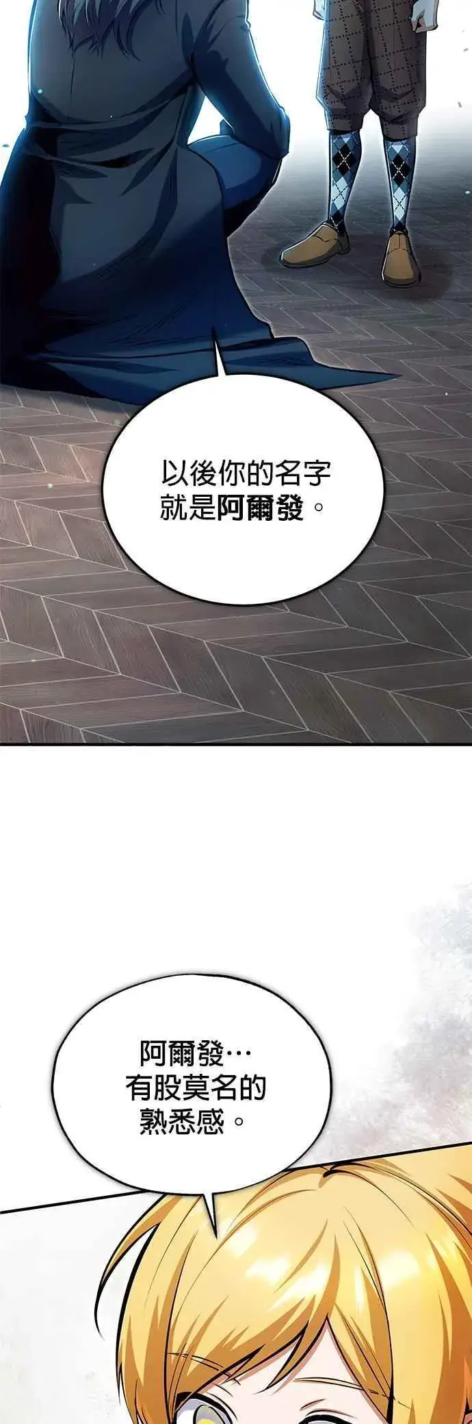 漫画《魔法学院的伪装教师》第93话 正义的胜利第68张图