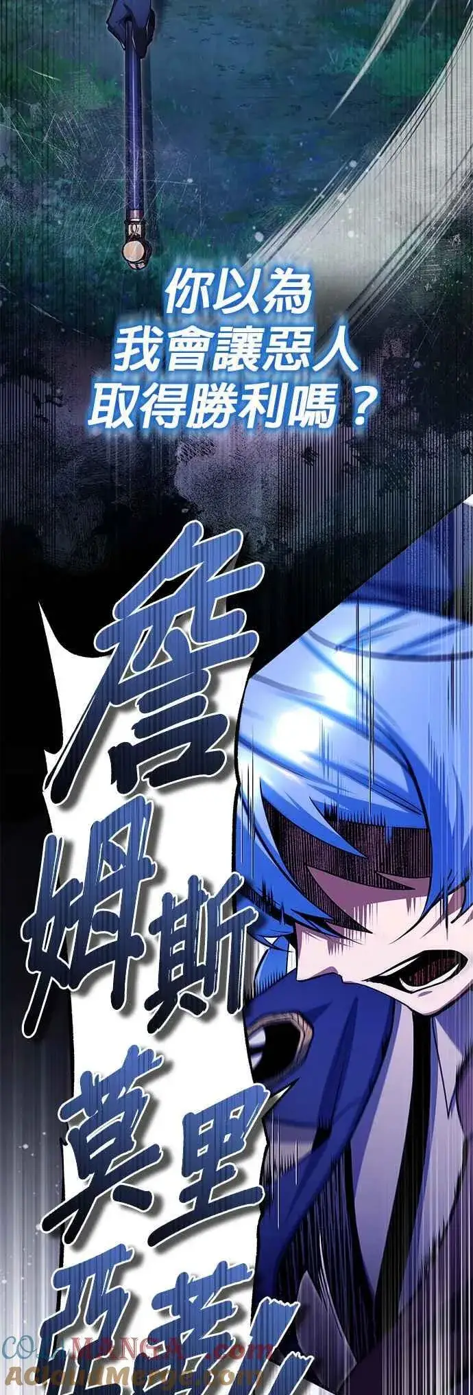 漫画《魔法学院的伪装教师》第93话 正义的胜利第7张图