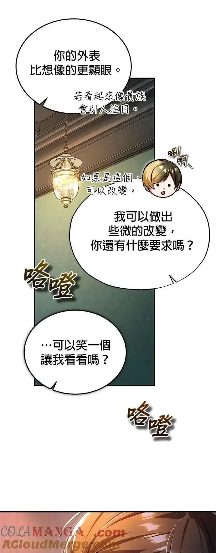 漫画《魔法学院的伪装教师》第93话 正义的胜利第70张图