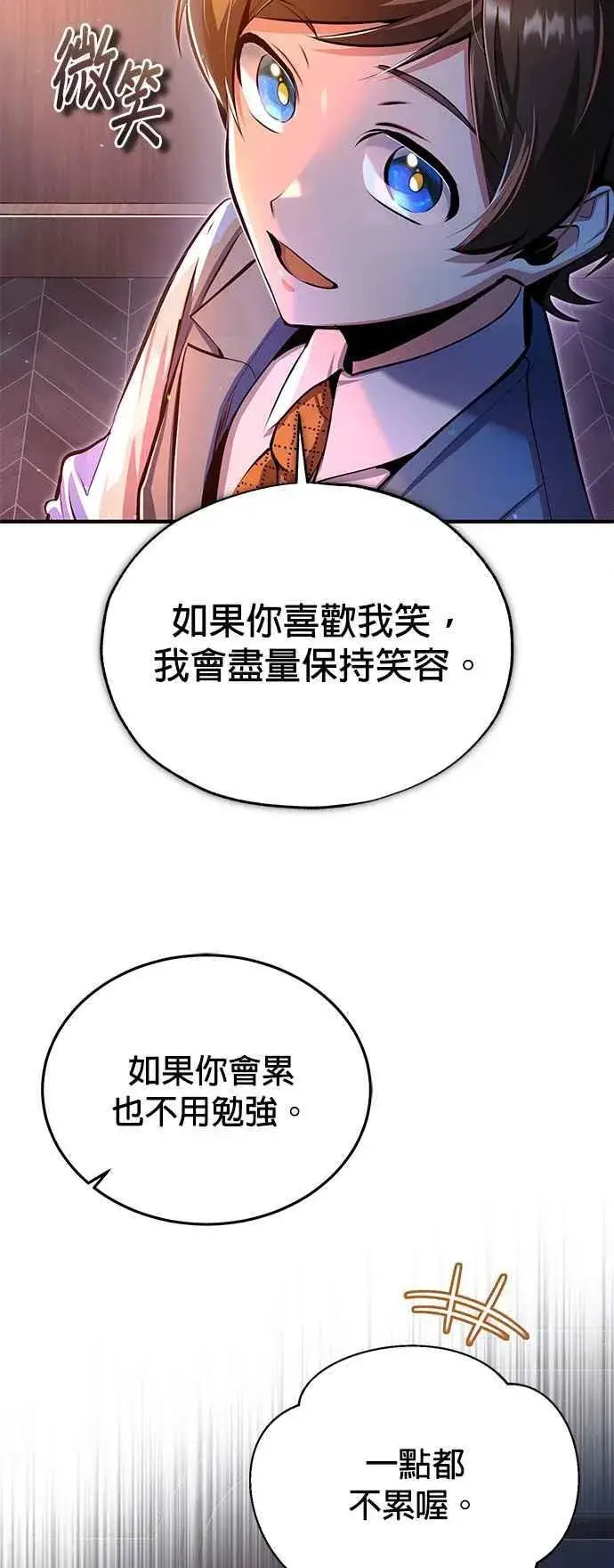 漫画《魔法学院的伪装教师》第93话 正义的胜利第71张图