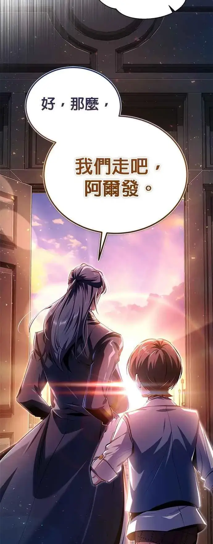漫画《魔法学院的伪装教师》第93话 正义的胜利第72张图