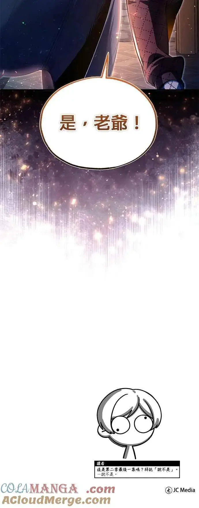 漫画《魔法学院的伪装教师》第93话 正义的胜利第73张图