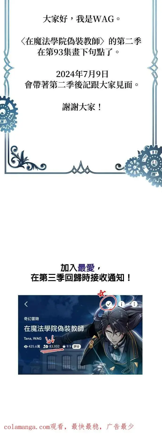 漫画《魔法学院的伪装教师》第93话 正义的胜利第75张图