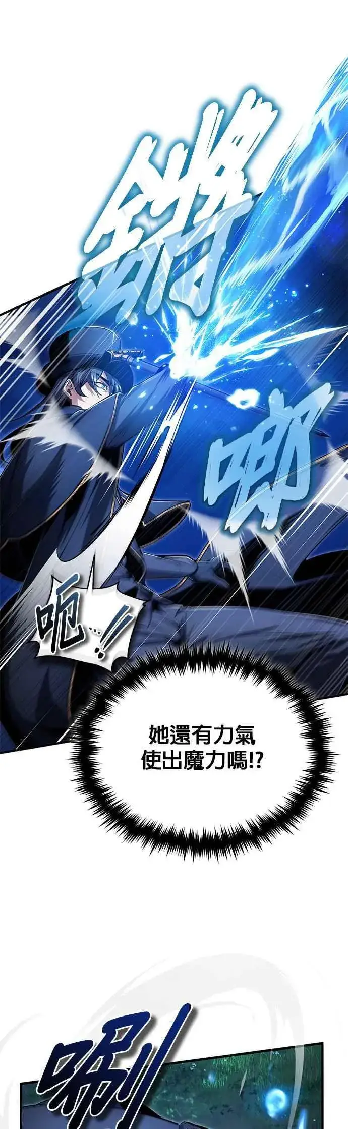 漫画《魔法学院的伪装教师》第93话 正义的胜利第9张图