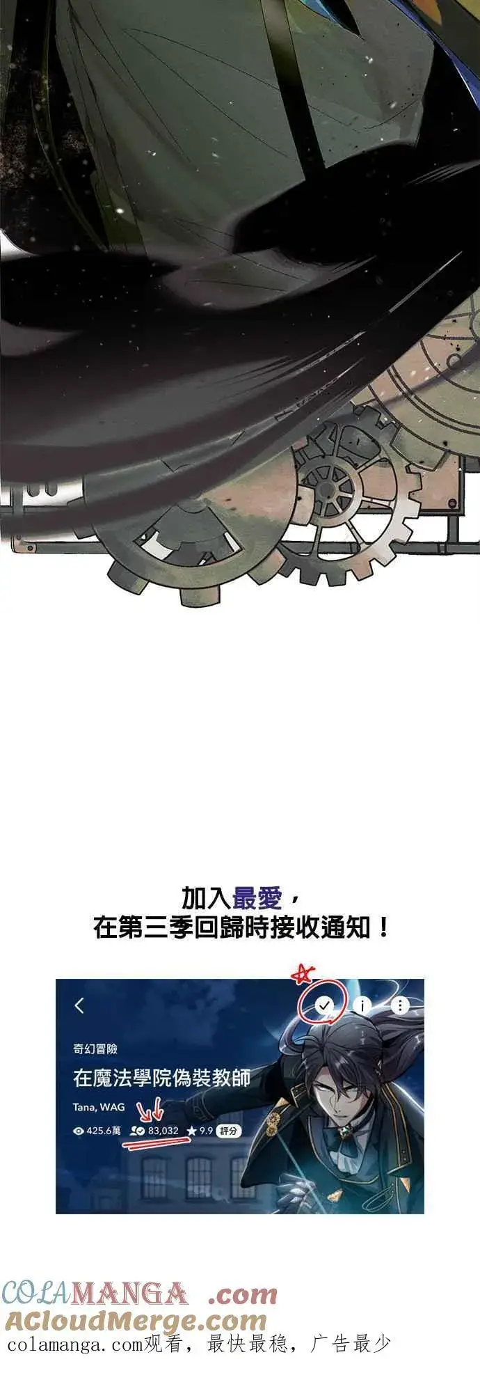 漫画《魔法学院的伪装教师》第二季 后记第10张图