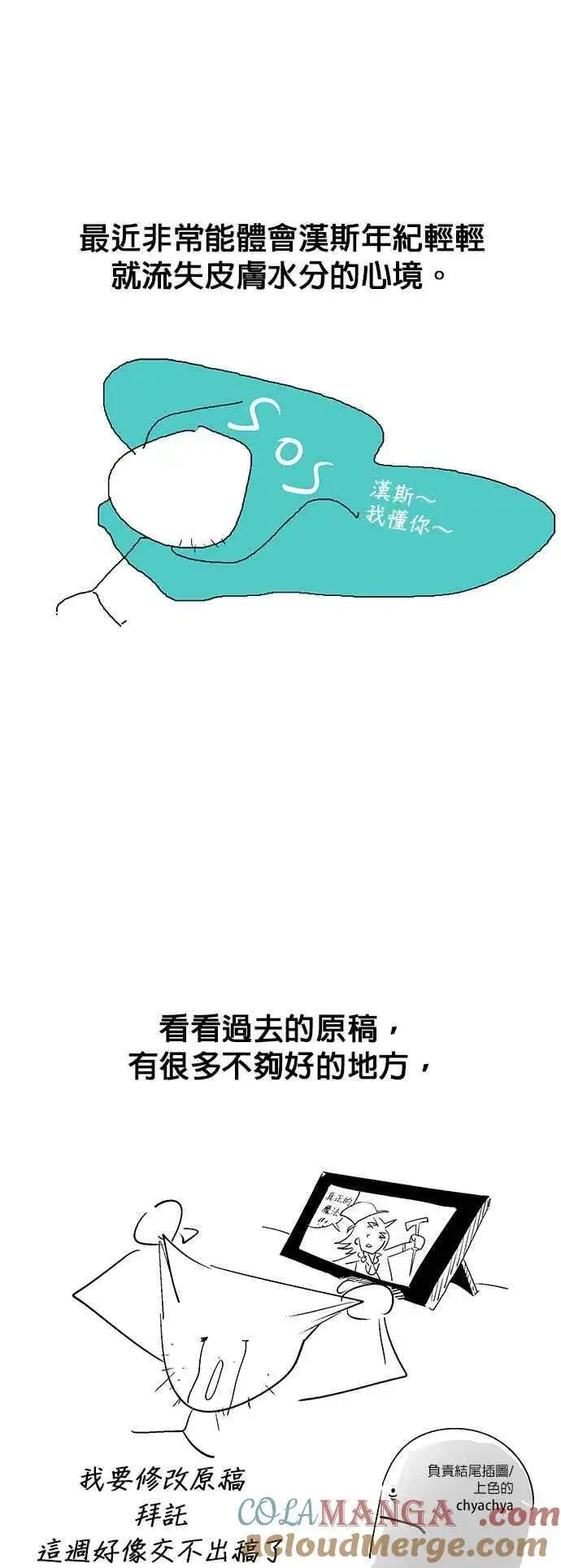漫画《魔法学院的伪装教师》第二季 后记第2张图