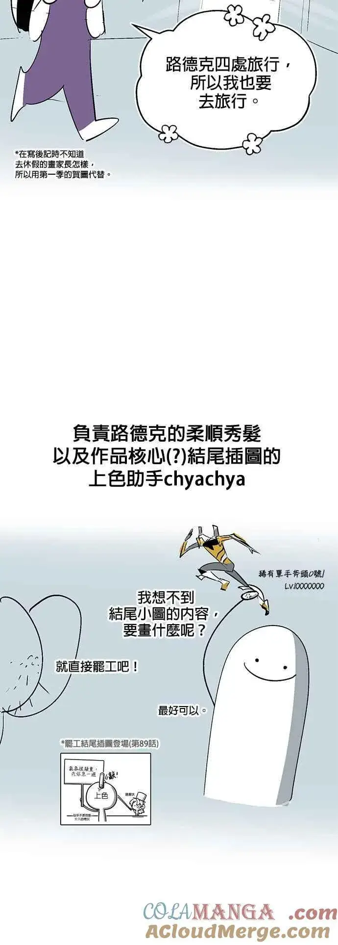 漫画《魔法学院的伪装教师》第二季 后记第5张图
