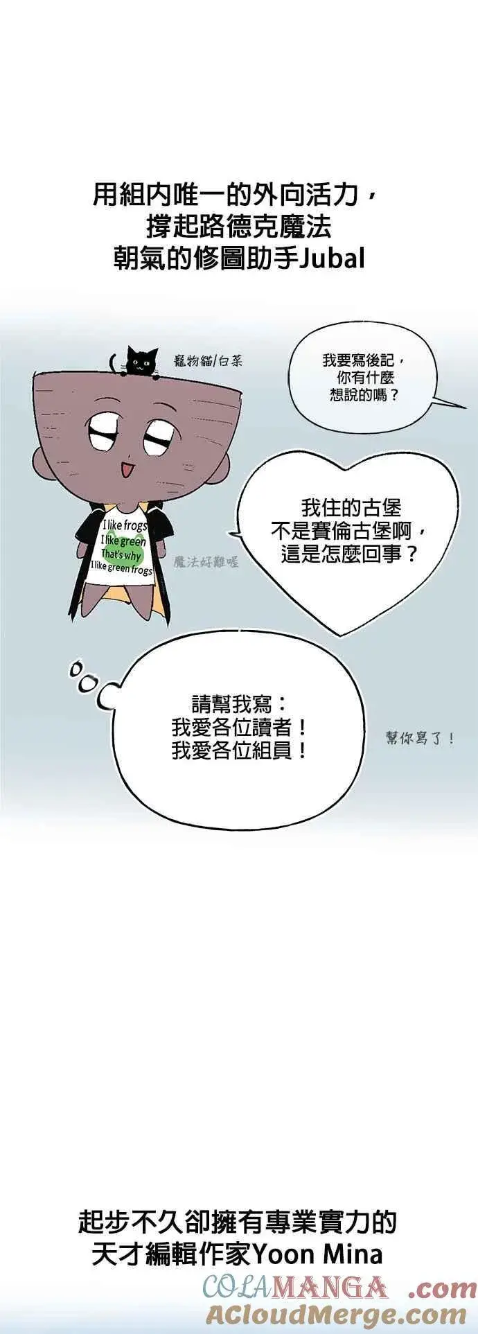 漫画《魔法学院的伪装教师》第二季 后记第6张图