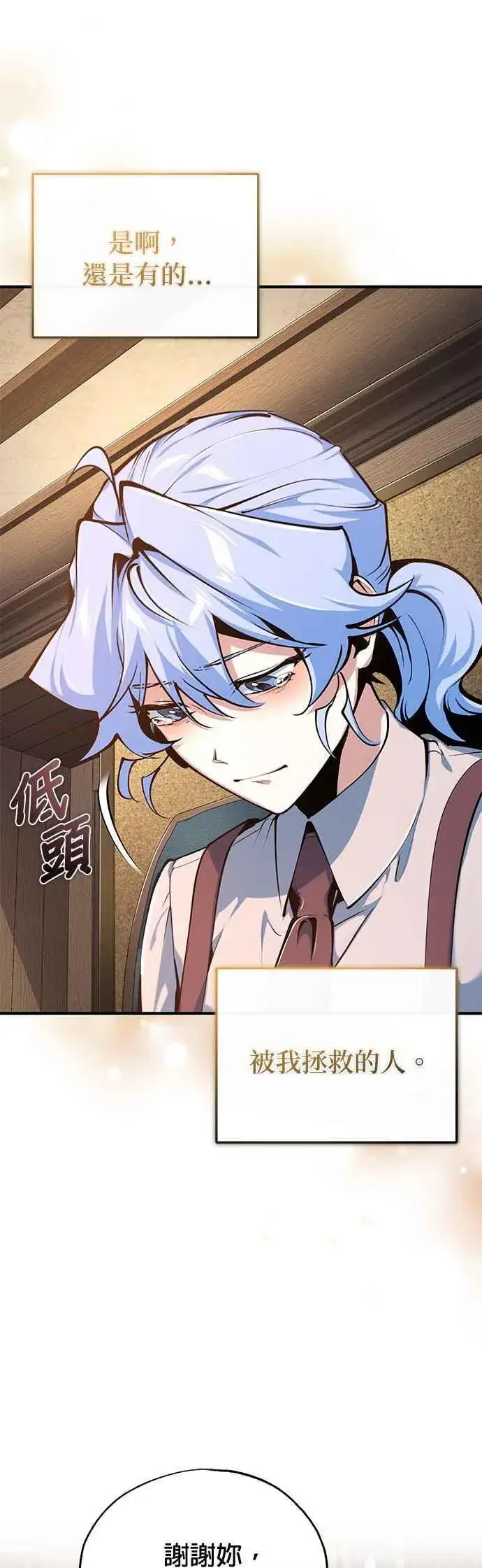 漫画《魔法学院的伪装教师》第94话 现场实习准备第12张图