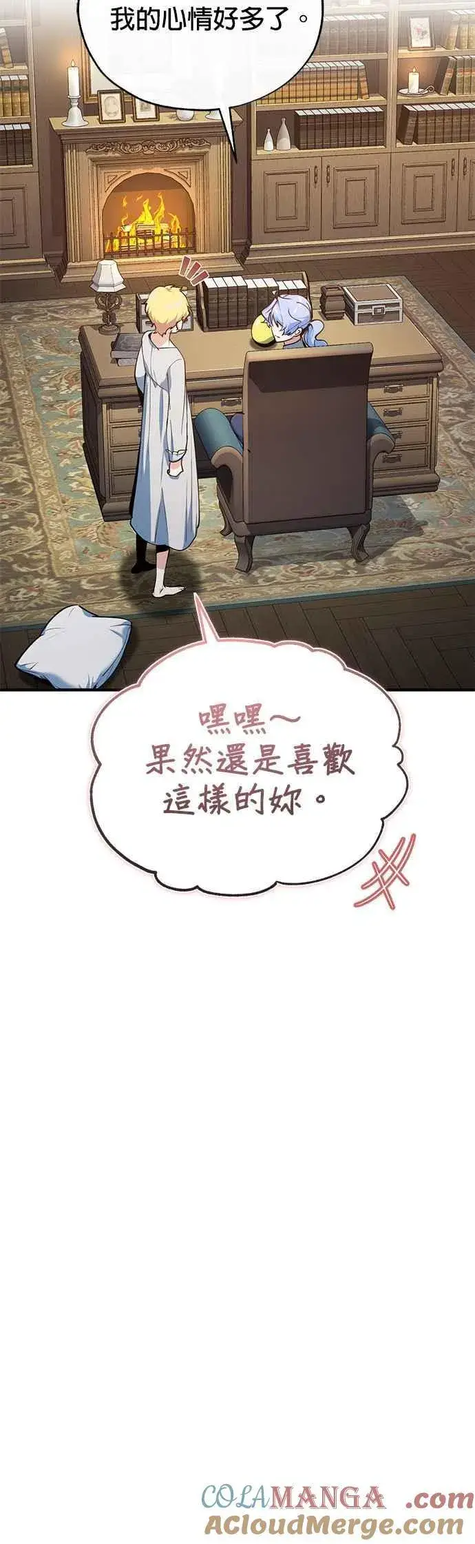 漫画《魔法学院的伪装教师》第94话 现场实习准备第13张图